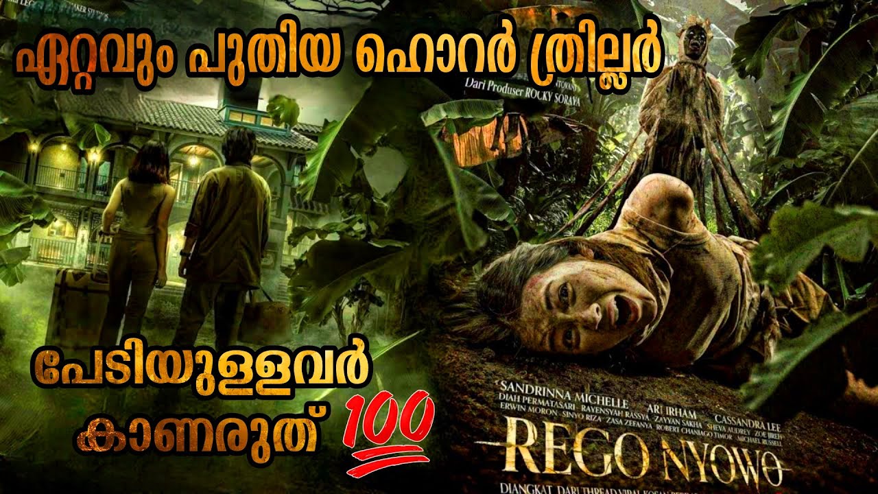വീട്ടിലേക്ക് കയറുമ്പോൾ സൂക്ഷിക്കുക😳Rego Nyowo (2025) Horror Movie Explained in Malayalam