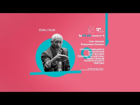 БрON AIR, выпуск 14, лекция Владимира Колязина