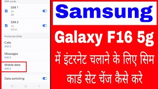 Samsung F16 5G Data Sim Set Changesamsung Galaxy F16 5G Me Internet Chalane Ke Liye Sim Setchange