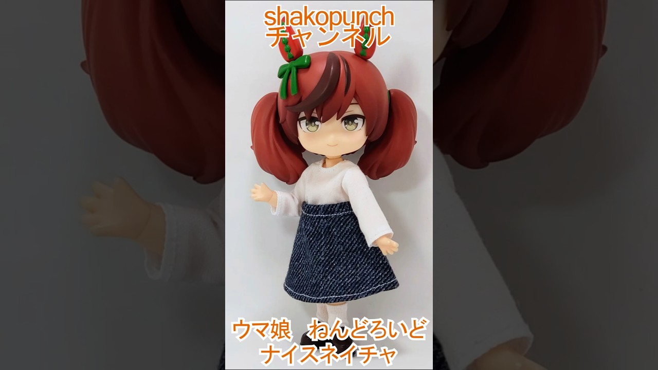 ねんどろいど ウマ娘 ナイスネイチャ ドール化 #ウマ娘 #shorts - YouTube