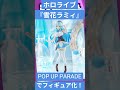 【ゲームニュース】ホロライブ『雪花ラミィ』がPOP UP PARADEでフィギュア化！【ホロライブ・雪花ラミィ】