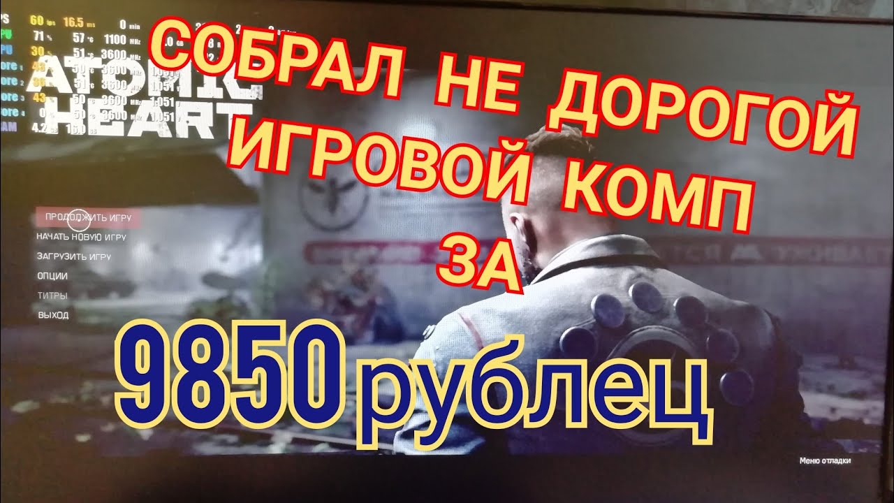 Сборка супер дешового игрового ПК за 9850 рублей и он тащит!!!