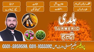 Haldi || ہلدی || हल्दी || Turmeric || Zard Chob || Ali Dawakhana(Hakeem Ali Waqas) || 00923015959598