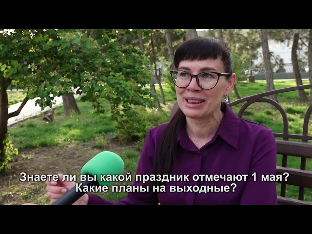 Как астраханцы планируют провести первомайские выходные