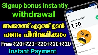 💯Signup bonus instantly withdrawal⚡||Free ₹25+₹25+₹25 Unlimited Money||New Loot||Instant Paytm Cash