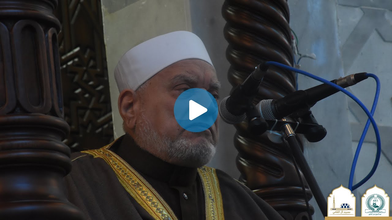 خطبة الجمعة لفضيلة الإمام/ أحمد عمر هاشم بعنوان ( إستقبال شهر رمضان )  | مسجد آل الشامي