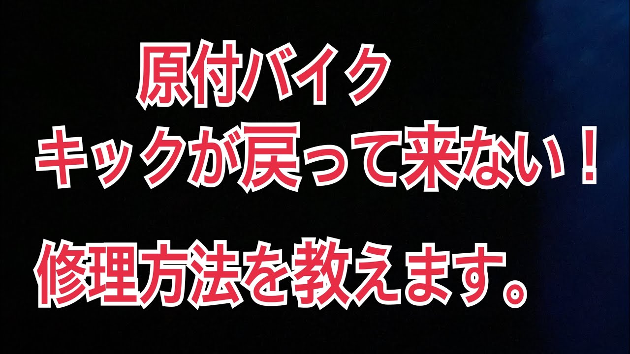 My scooter kick won't return! We'll show you how to fix it. - YouTube