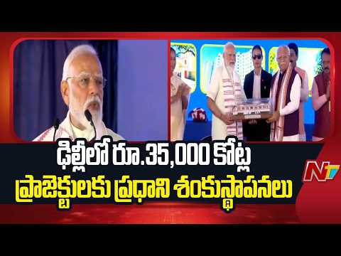 PM Modi Inaugurates & Lays Foundation Stone for Multiple Development Projects in New Delhi | NTV - NTVTELUGU