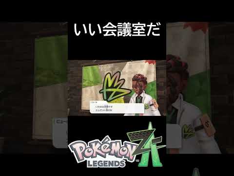 団旗がいいよね【ポケモンレジェンズZA】