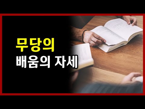 무당은 배움의 자세가 우선 서울 용한 점집 <strong>선미보살</strong>