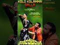 #trending#chiranjeevi#viral#kondaviti donga movie#kolo kolammmaa song....