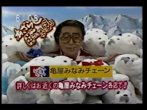 Nostalgic CM: Kameya Minami Chain, Ina Kappei, Seal Dot-chan Edition (Aomori local CM)
