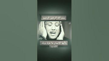 تلاوة خيالية تقشعر لها الابدان بصوت عبد الباسط عبد الصمد حالات واتس اب دينية قصيرة قران كريم
