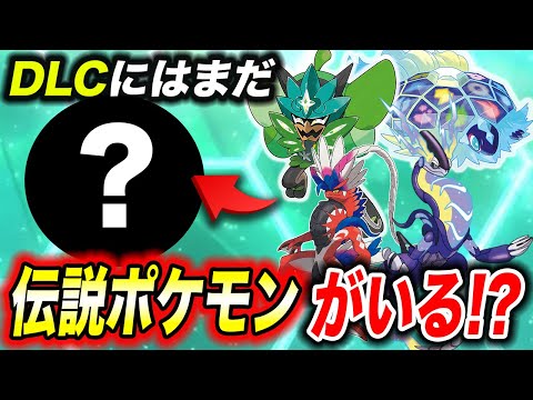 【徹底考察】準伝説は確実に存在する…藍の円盤で出てくる伝説ポケモンが衝撃的だった！！！！【ポケモンSV】【アニポケ考察】【ポケットモンスタースカーレットバイオレット】【はるかっと】