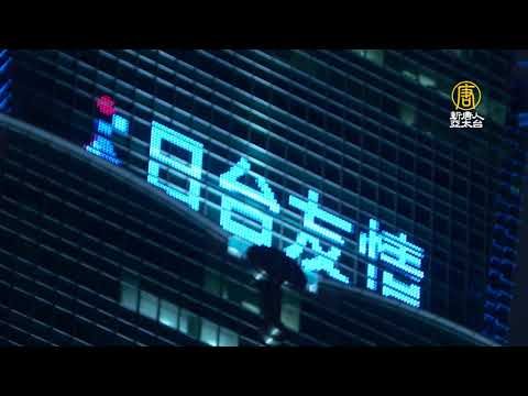 311十週年 101外牆點亮「日台友情」！
