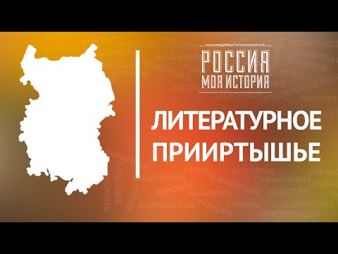 Литературное Прииртышье. Выпуск 6. Поэт Владимир Макаров.