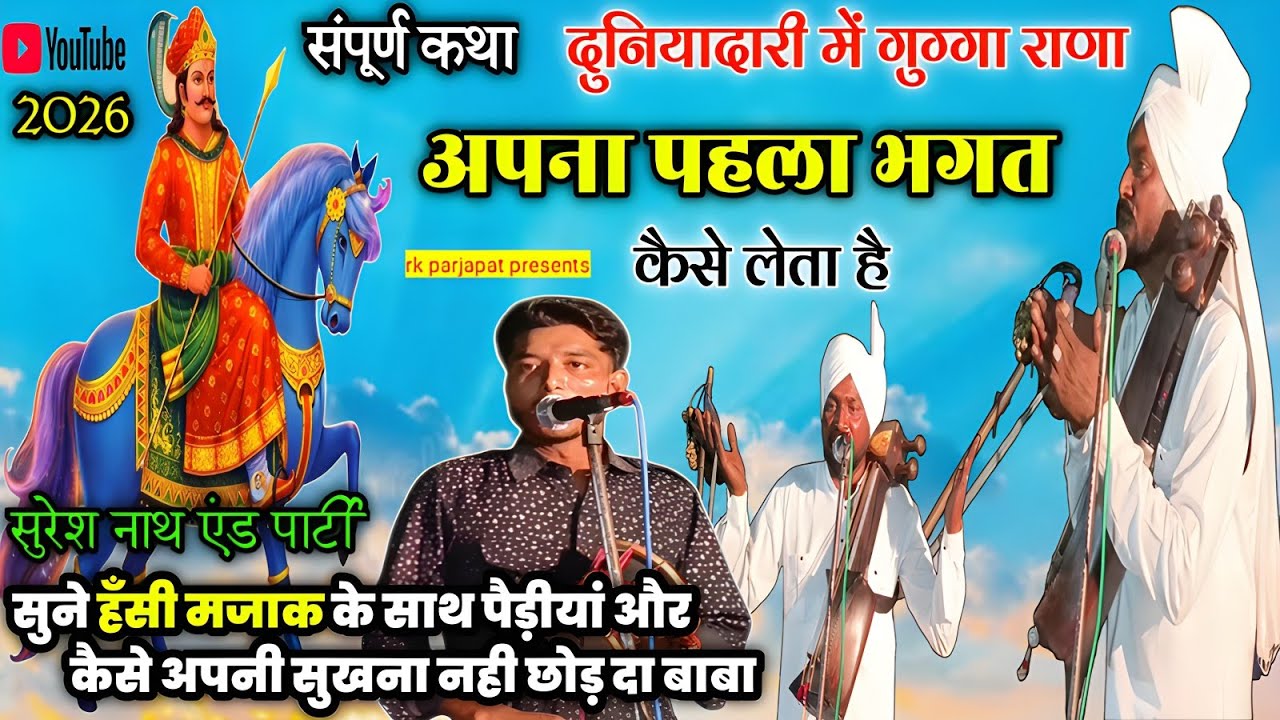 बहुत अच्छी कथा सुनाई नाथ जी ने कोलू भगत की कथा ❤🙏 सुरेश नाथ एंड पार्टी जौली गद्दी