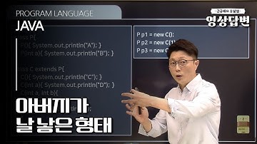 [Q&A] JAVA | 아버지가 날 낳은 형태