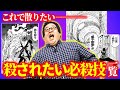 どうせ死ぬならあの技で散りたい!漫画の『殺されたい必殺技』を語ろう!