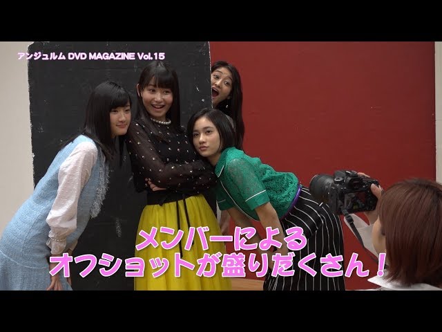 アンジュルム DVD MAGAZINE Vol.15 CM - YouTube