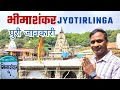 Bhimashankar jyotirlinga  tour guide  bhimashankar jyotirlinga yatra  shirdi to bhimashankar