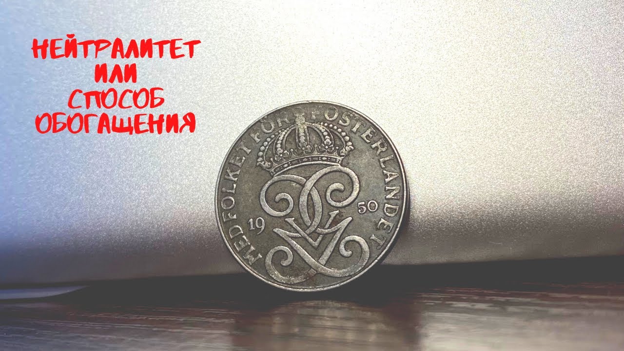 2 Эре 1950г. Швеция Густав V