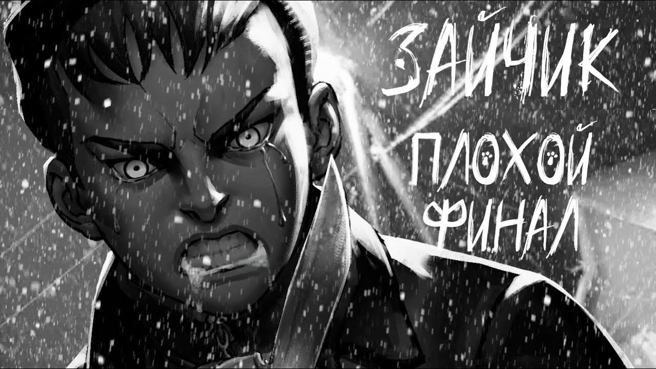 Рома из зайчика фото