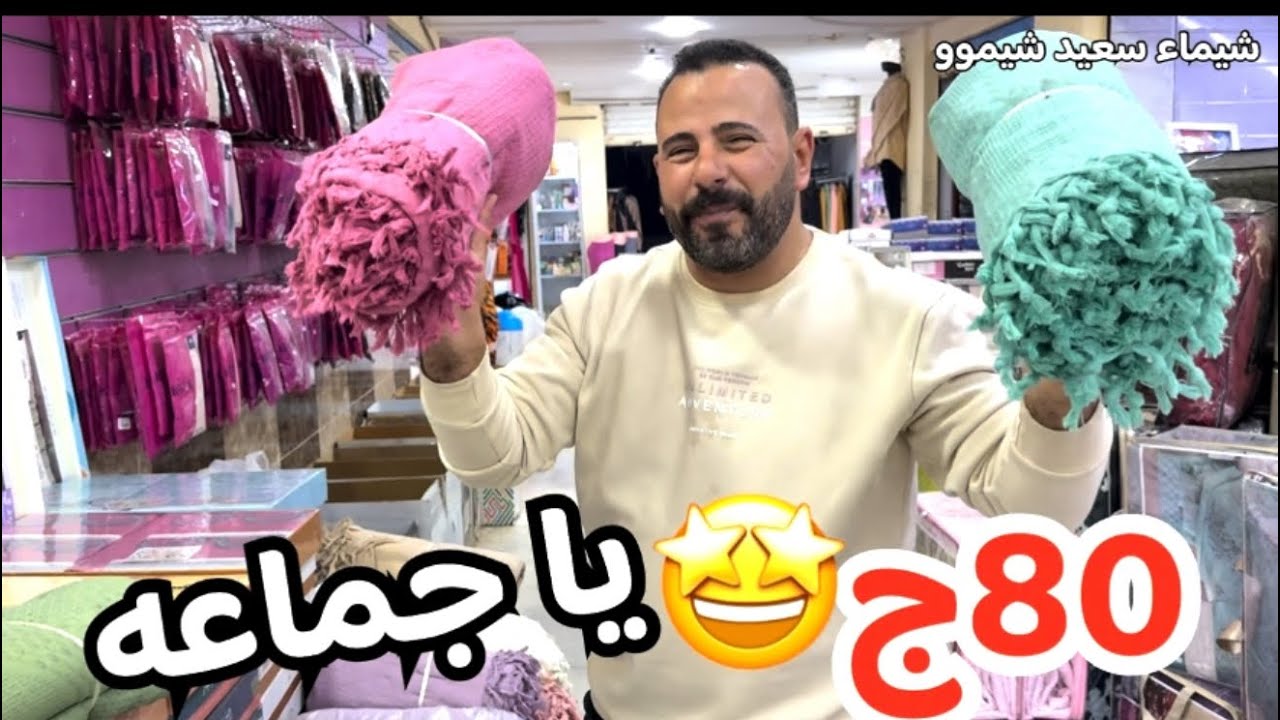 الي يلحق يا جماعه🤩مفروشات ببلاش 🙌