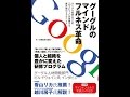 【紹介】グーグルのマインドフルネス革命 （サンガ編集部）
