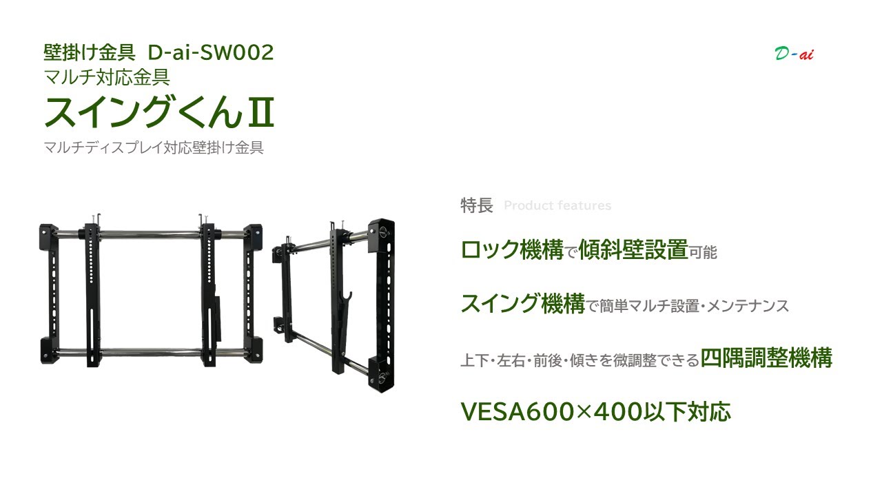 株式会社ダイエン | » D-ai-SW002 スイングくんⅡ