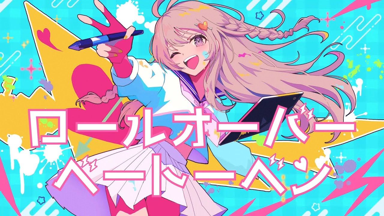 ロールオーバーベートーベン / GUMI ver.  / team れとろとん♡【#vocaduo2025vv】