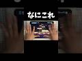 【#プロセカ】なんかできた 超最終鬼畜妹フランドール・S APPEND35 #shorts