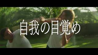 『籠の中の乙女 4Kレストア版』予告編