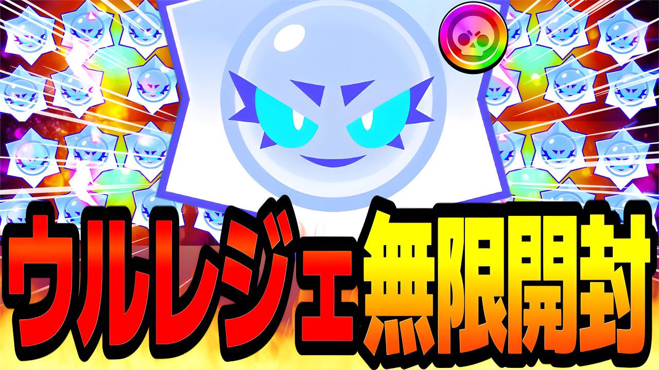 【ブロスタ】ウルトラレジェンド確定カオスドロップを100連したらどんなアカウントができるの！？www【検証】