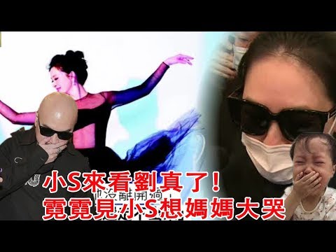 小S來看劉真了！霓霓見小S想媽媽大哭，辛龍終於忍不住了淚崩！大雨中赴靈堂 墨鏡擋不住愁容