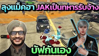 Download Lagu Uncle MacHa pranked JAK by pretending he was a mercenary, they buffed each other up | FAM UNITY MP3