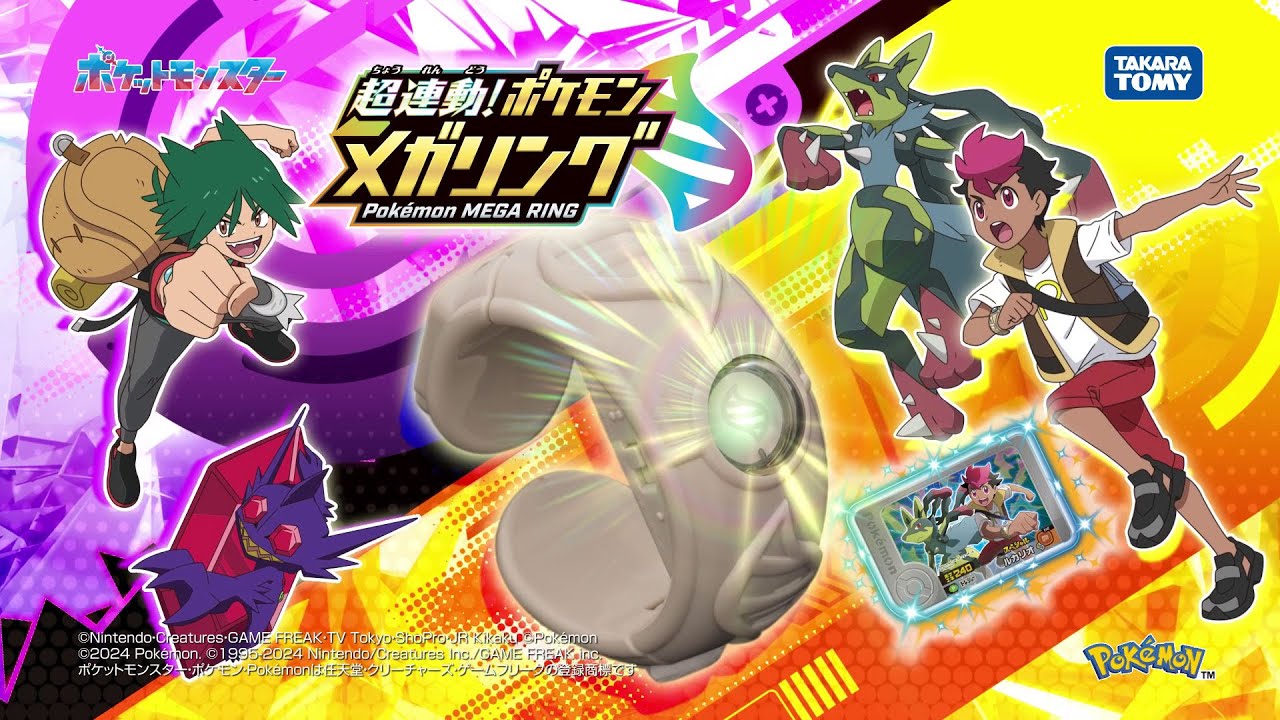超連動！ポケモン メガリング｜ポケットモンスター｜タカラトミー
