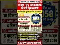 RRB NTPC 12th Level Exam City Out! 🚂🔥 Exam Dates & Admit Card Update #StudySutraNews