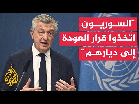 مفوض الأمم المتحدة لشؤون اللاجئين: نحو 900 ألف لاجئ ونازح سوري عادوا لبيوتهم منذ سقوط نظام الأسد