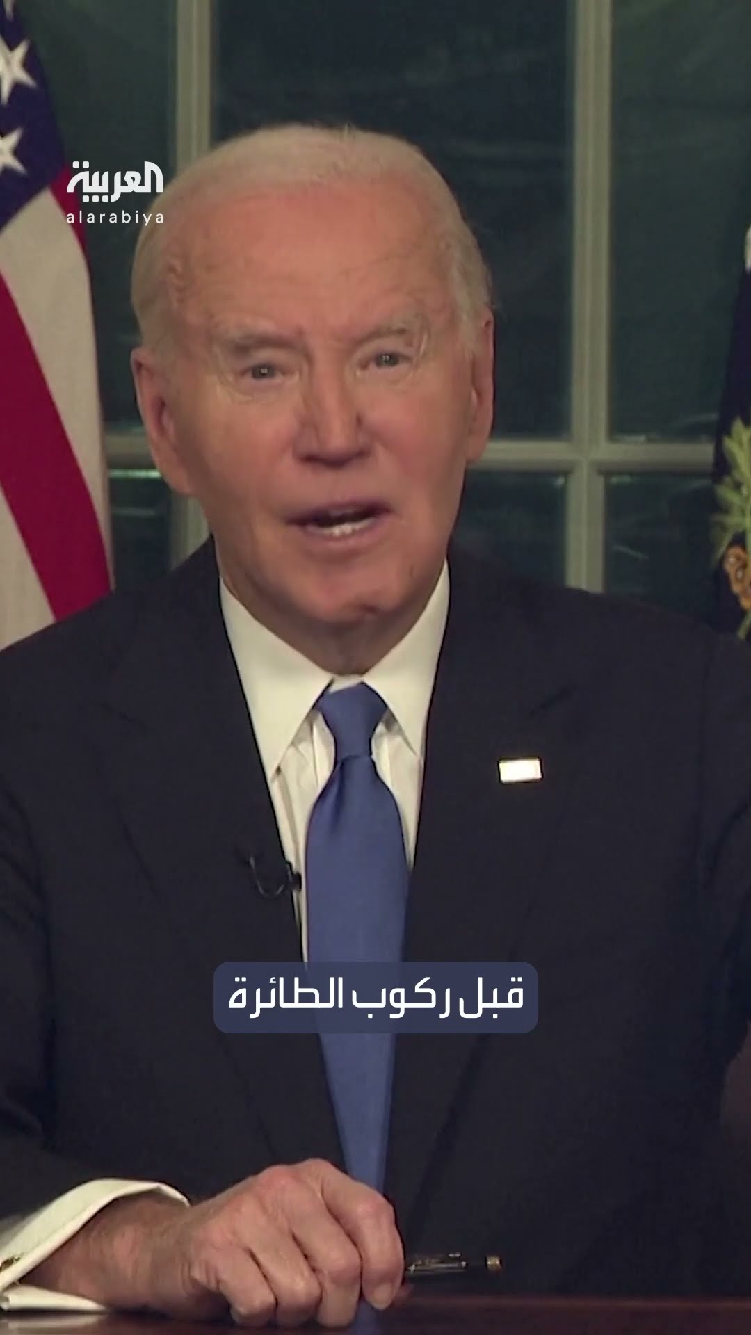 إلى أين سيغادر بايدن قبل دخول ترمب البيت الأبيض؟