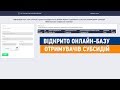 Відкрито онлайн-базу отримувачів субсидій