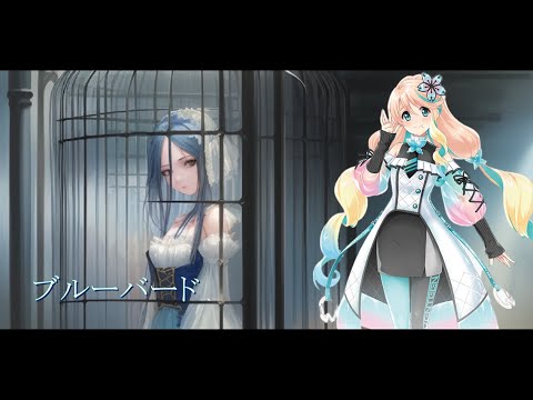【ブルーバード / いきものがかり】桜乃そら（歌詞付き）【ボカロカバー】