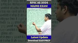 🔥 RPSC AE 2024 🔥 | कितनी रही Attendance | Exam Analysis | Paper Level | Complete Details #rpscae