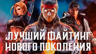 видео: Игра с самым крутым мордобоем / Mortal Kombat 1 VS Street Fighter 6 VS Tekken 8 Обзор картинка: Игра с самым крутым мордобоем / Mortal Kombat 1 VS Street Fighter 6 VS Tekken 8 Обзор