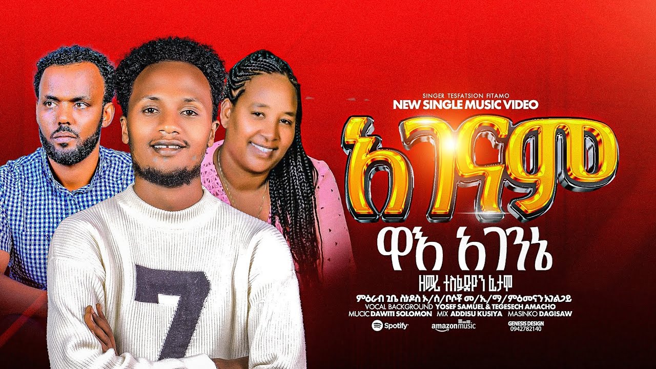 ተለቀቀ ዘማሪ ተስፋጽዮን ፊታሞ //አገናም ዋዕ አገንኔ/ #Protestant new song #hadiya #yosef samuel #old hadiyissa mazmur