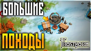 БОЛЬШИЕ ПОХОДЫ В НОВОМ ГОДУ! ПВП ,РЕЙД,ПВЕ ! Frostborn: Coop Survival