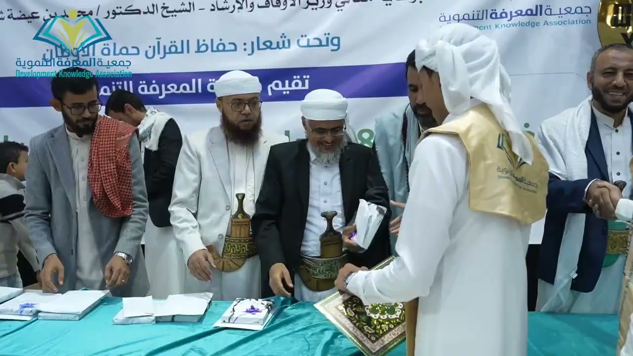 #لقطات من #حفل #تكريم #جمعية #المعرفة التنموية ٢١٨ حافظًا وحافظة #مارب