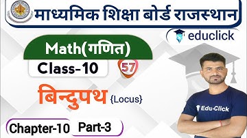 Math(गणित) Class-10 Chaper-10  बिंदुपथ(Locus) | Part-3 | RBSE Online Class-10 | NCERT