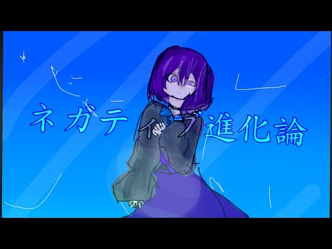 【東方PV】ネガティブ進化論