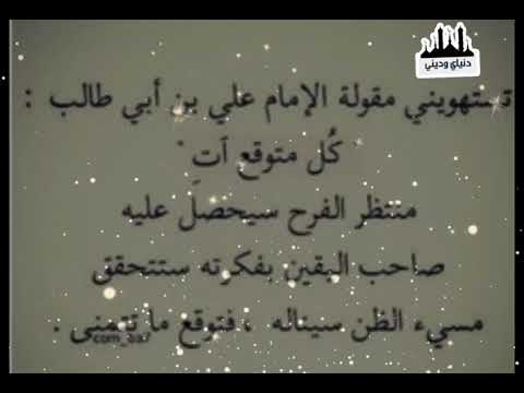 أقوال الإمام علي عليه السلام كل متوقع ات